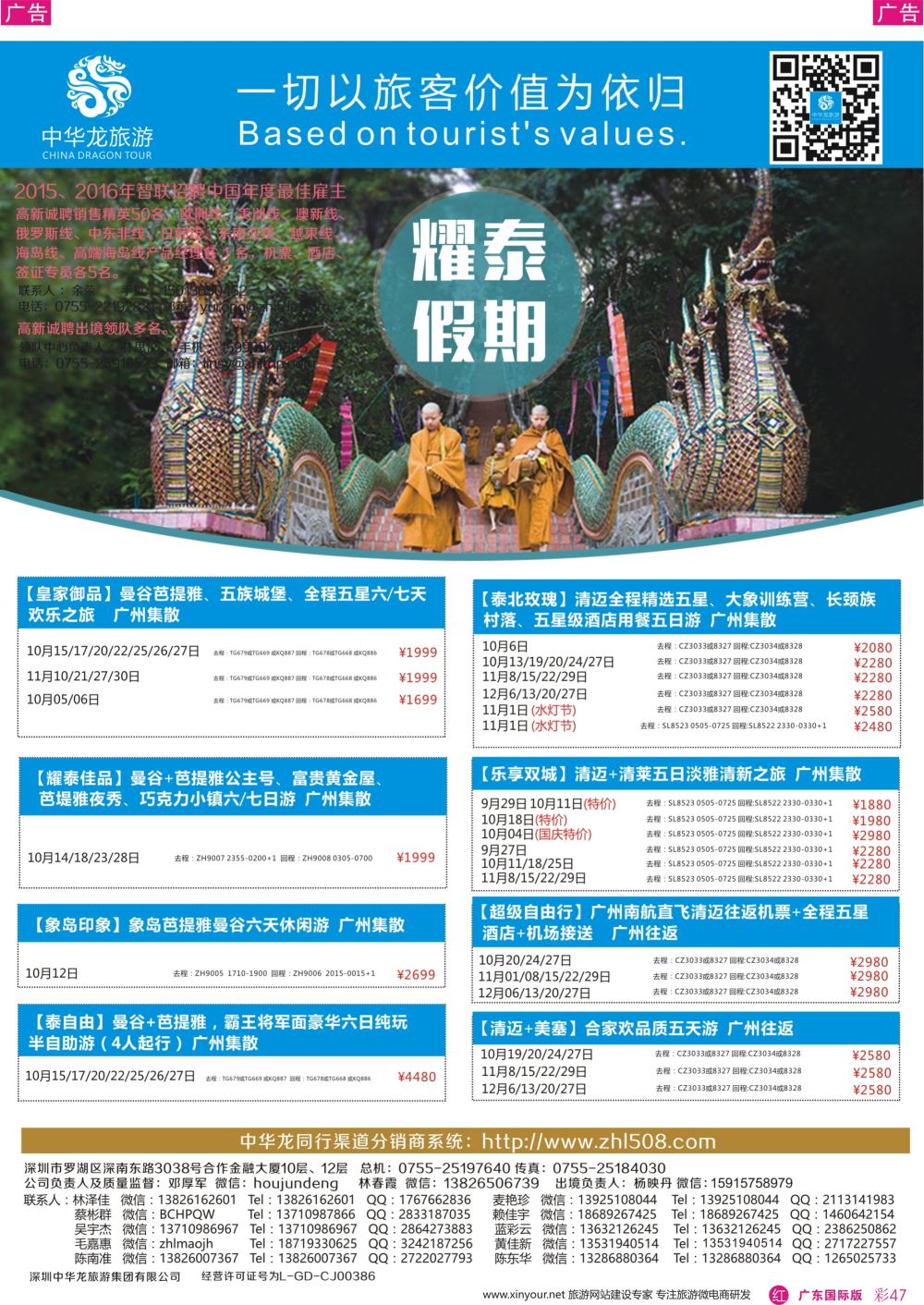 彩r047 中华龙-泰国01