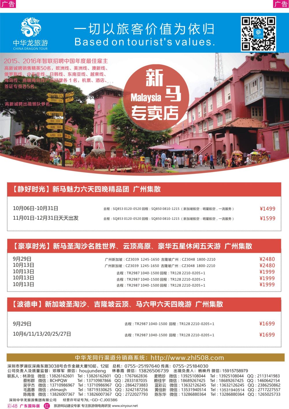 彩r048 中华龙-新加坡01