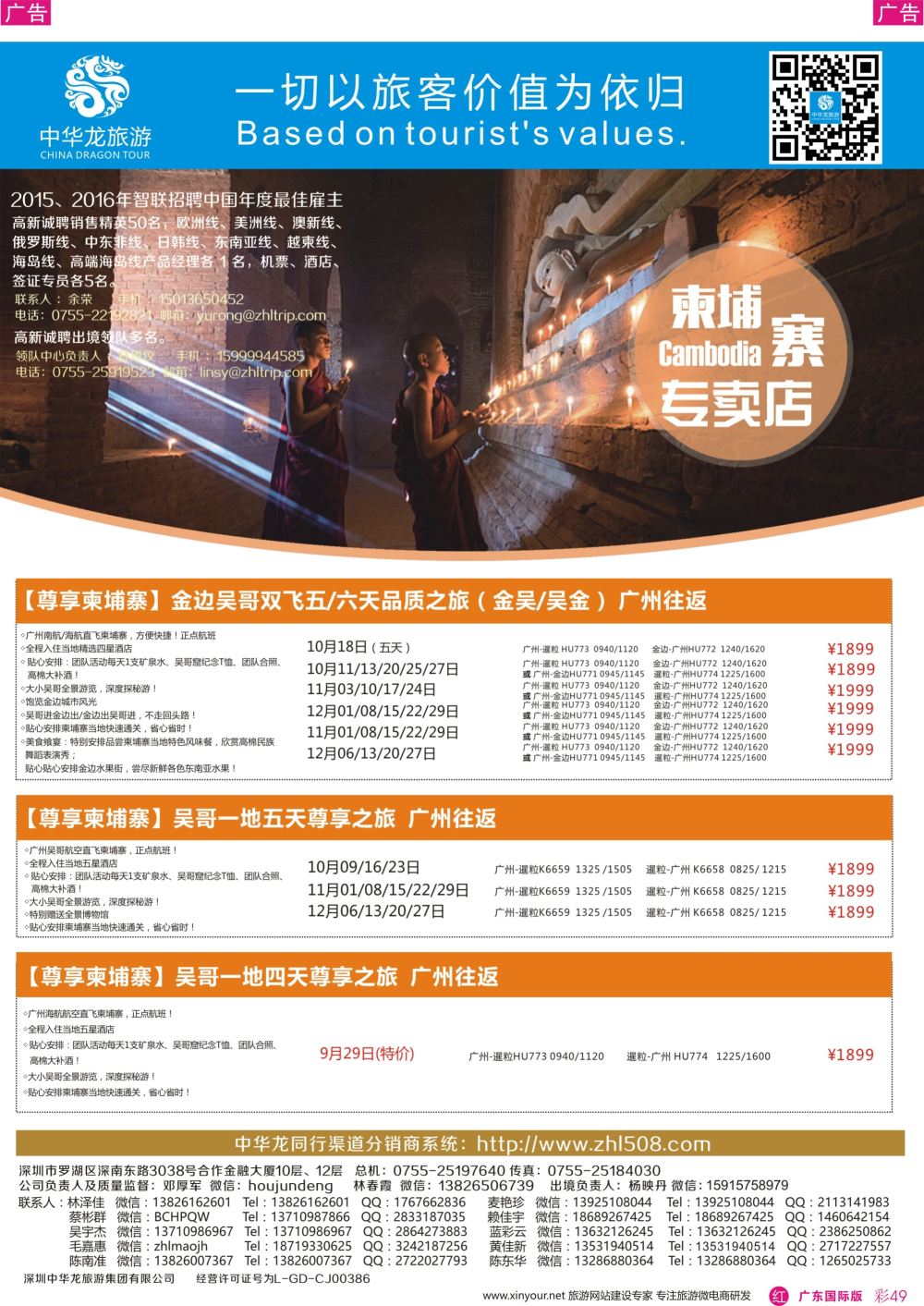 彩r049 中华龙-柬埔寨01