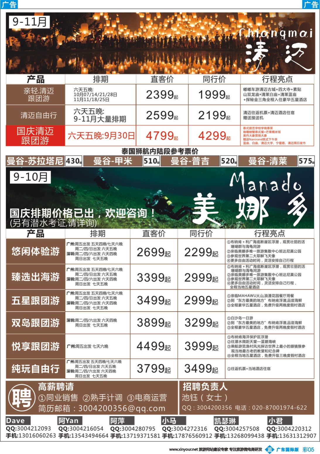 彩b005 狮航假期-广州直飞美娜多、巴厘岛、曼芭、清迈和帕劳澳门直飞机票最新计划