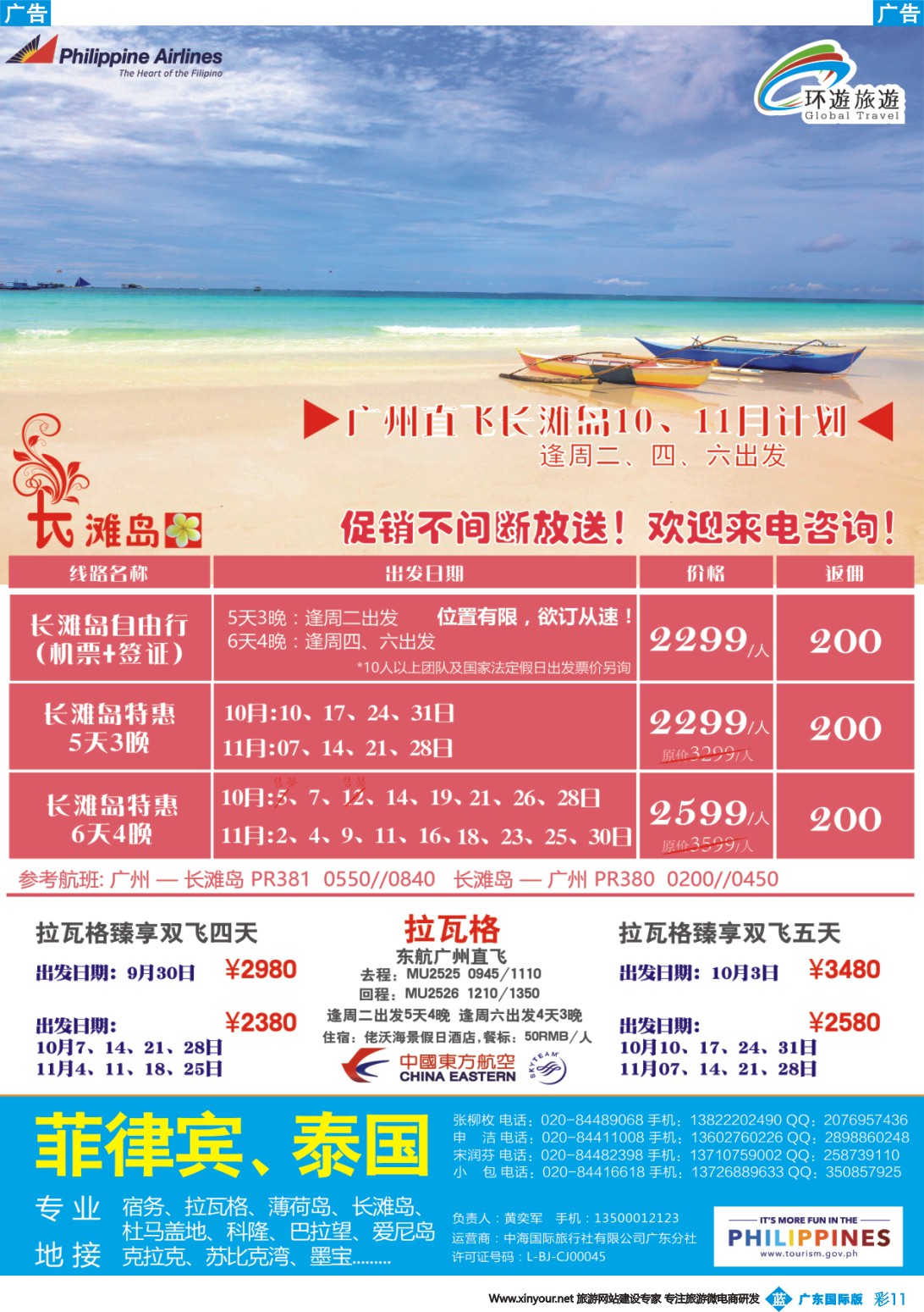 彩b011 环游旅游－－长滩拉瓦格计划