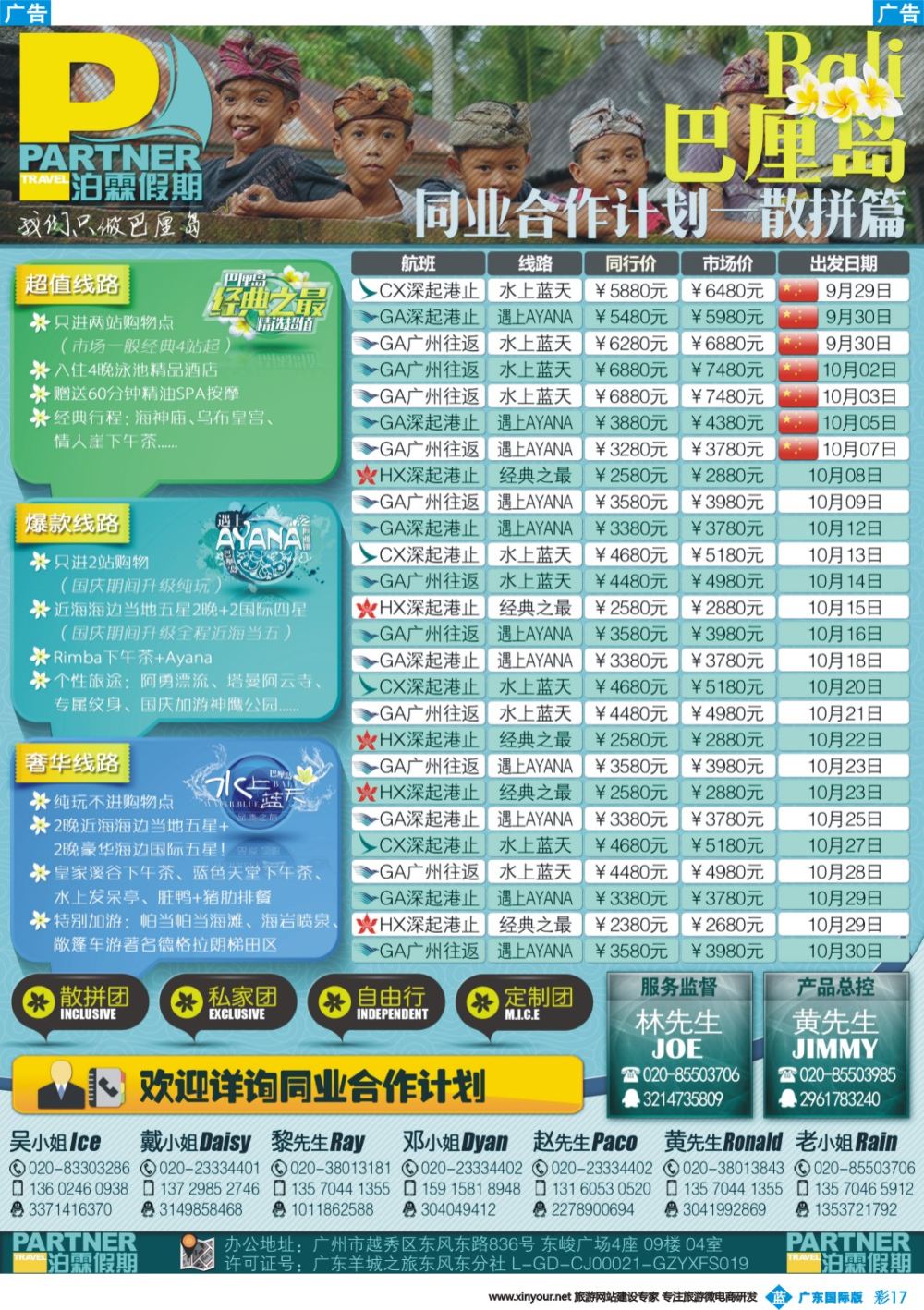 彩b017 【泊霖假期】-巴厘岛专线批发商