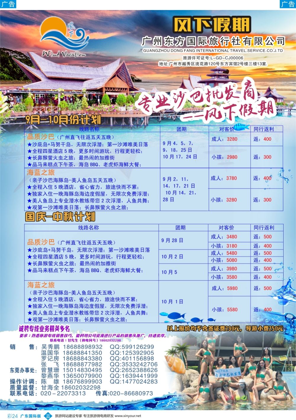 彩b024 风下假期-专业沙巴同行批发商