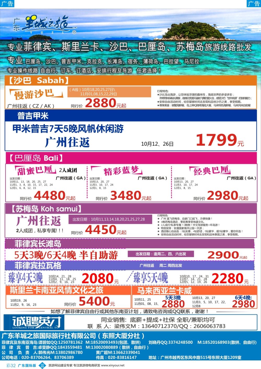 彩b032  羊城之旅-菲律宾专线
