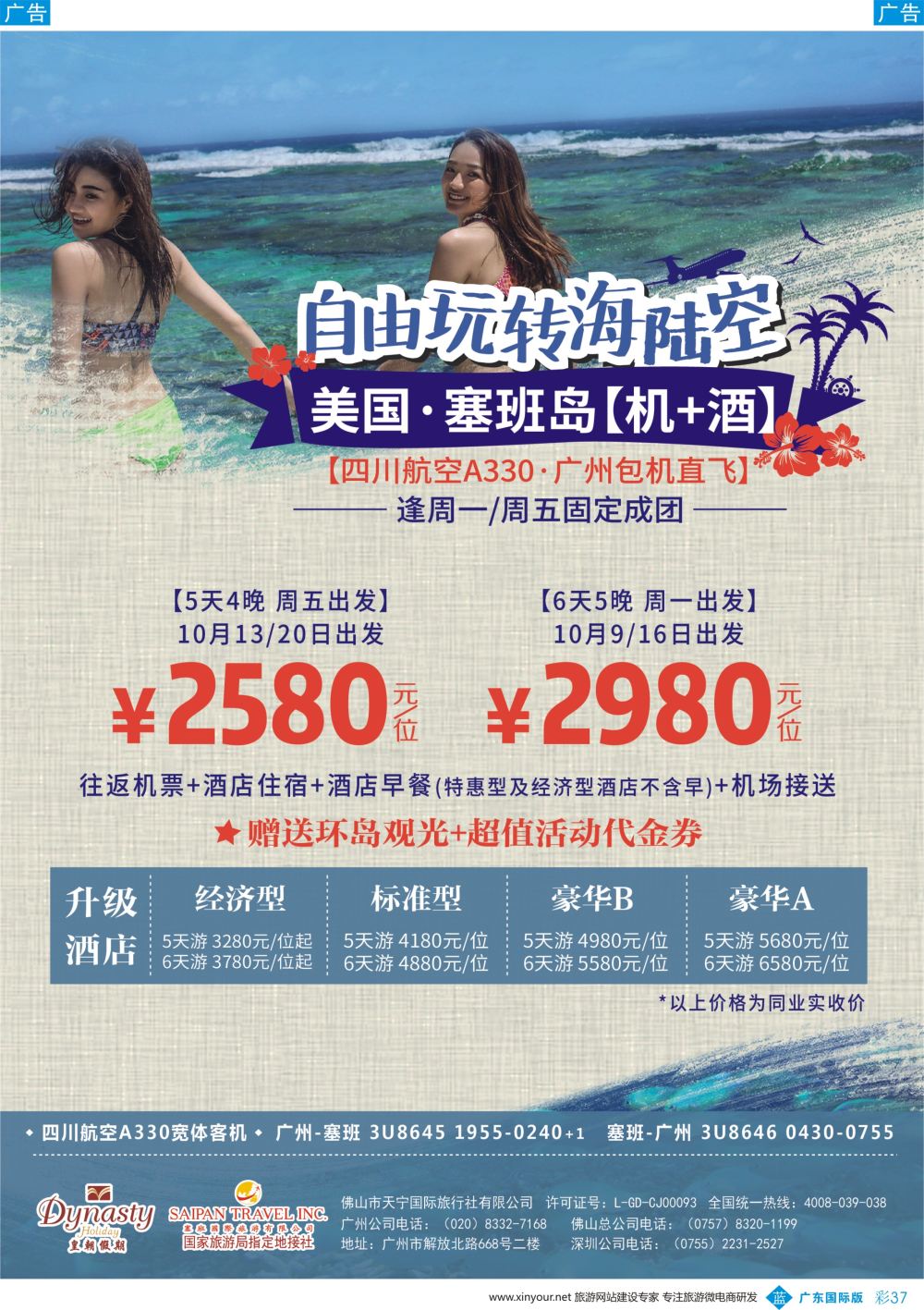 彩b037 美国塞班岛-皇朝假期（广国）