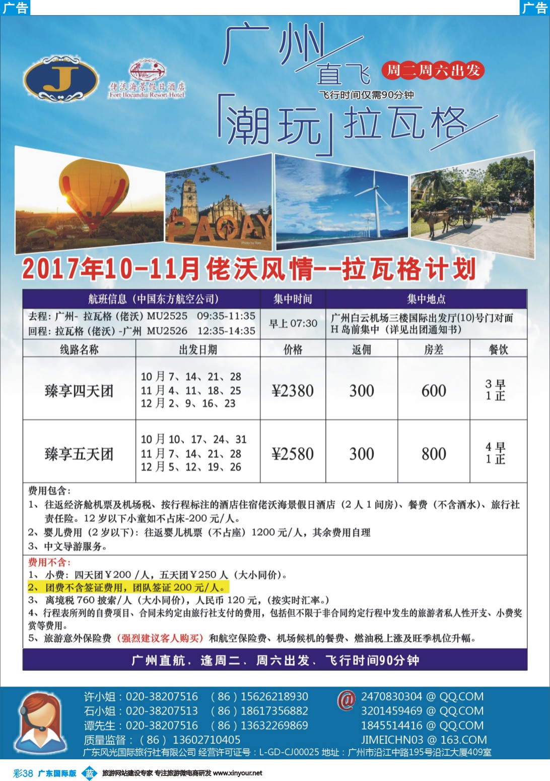 彩b038  广州直飞拉瓦格包机