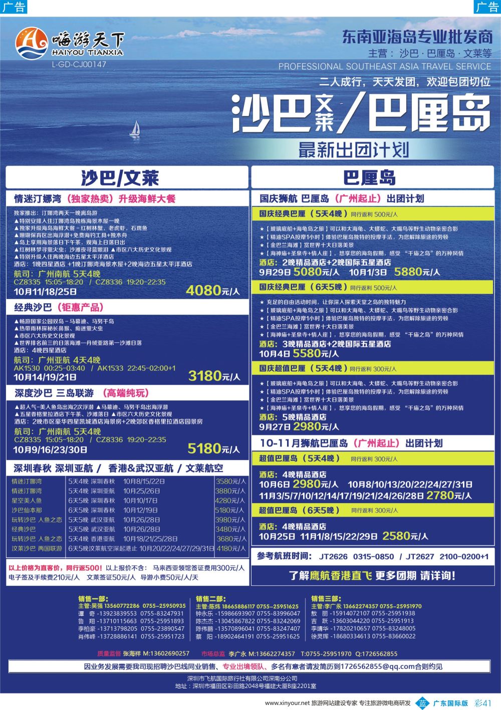 彩b041 嗨游天下-沙巴-巴厘岛9-10月同业计划