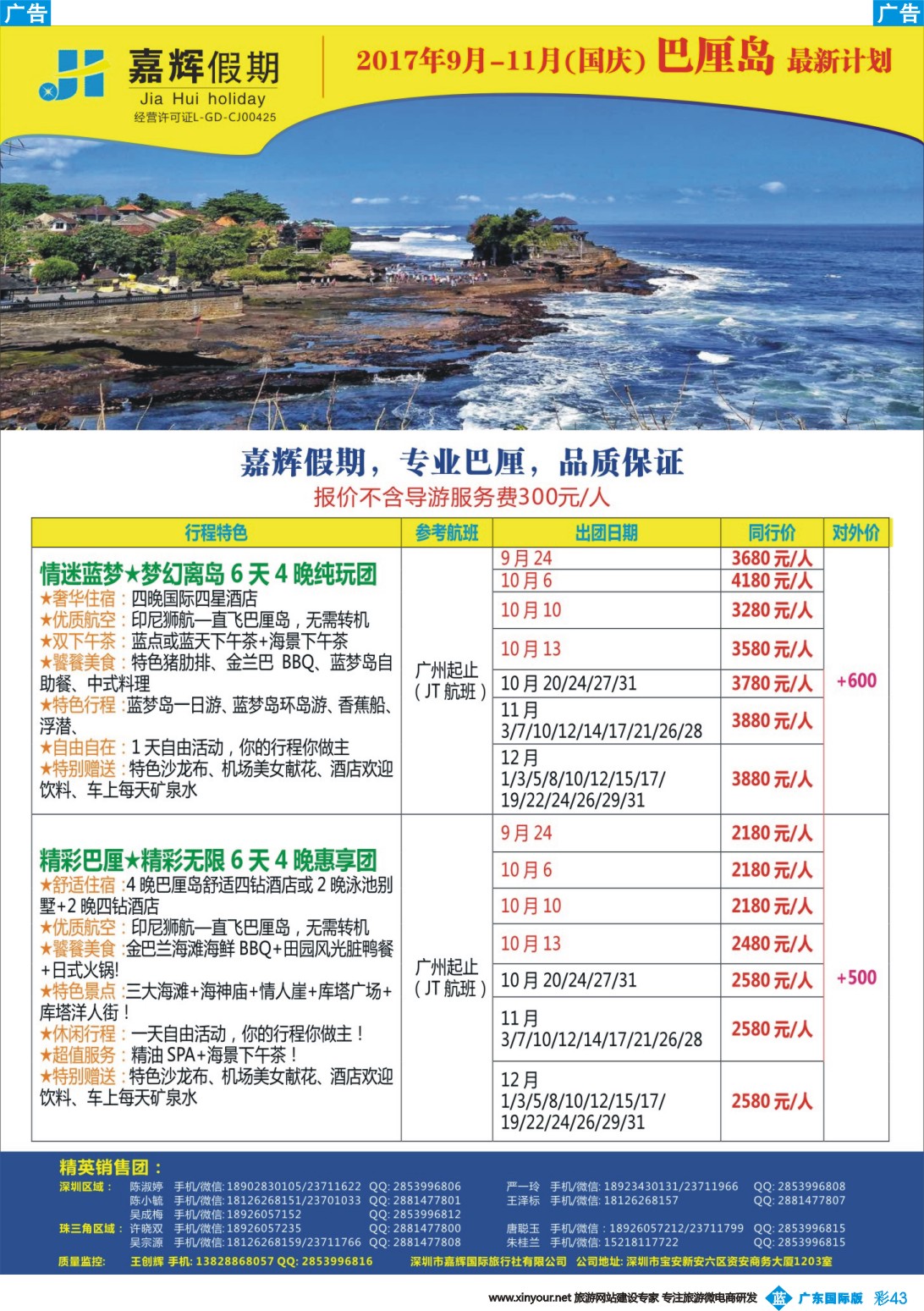 彩b043 嘉辉假期-巴厘岛最新计划
