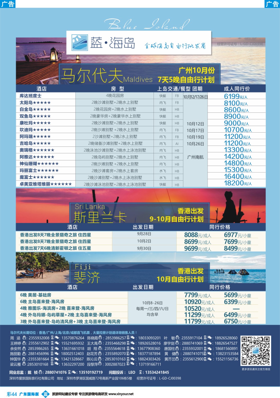 彩b044 蓝海岛—马代+斯里兰卡同业批发商