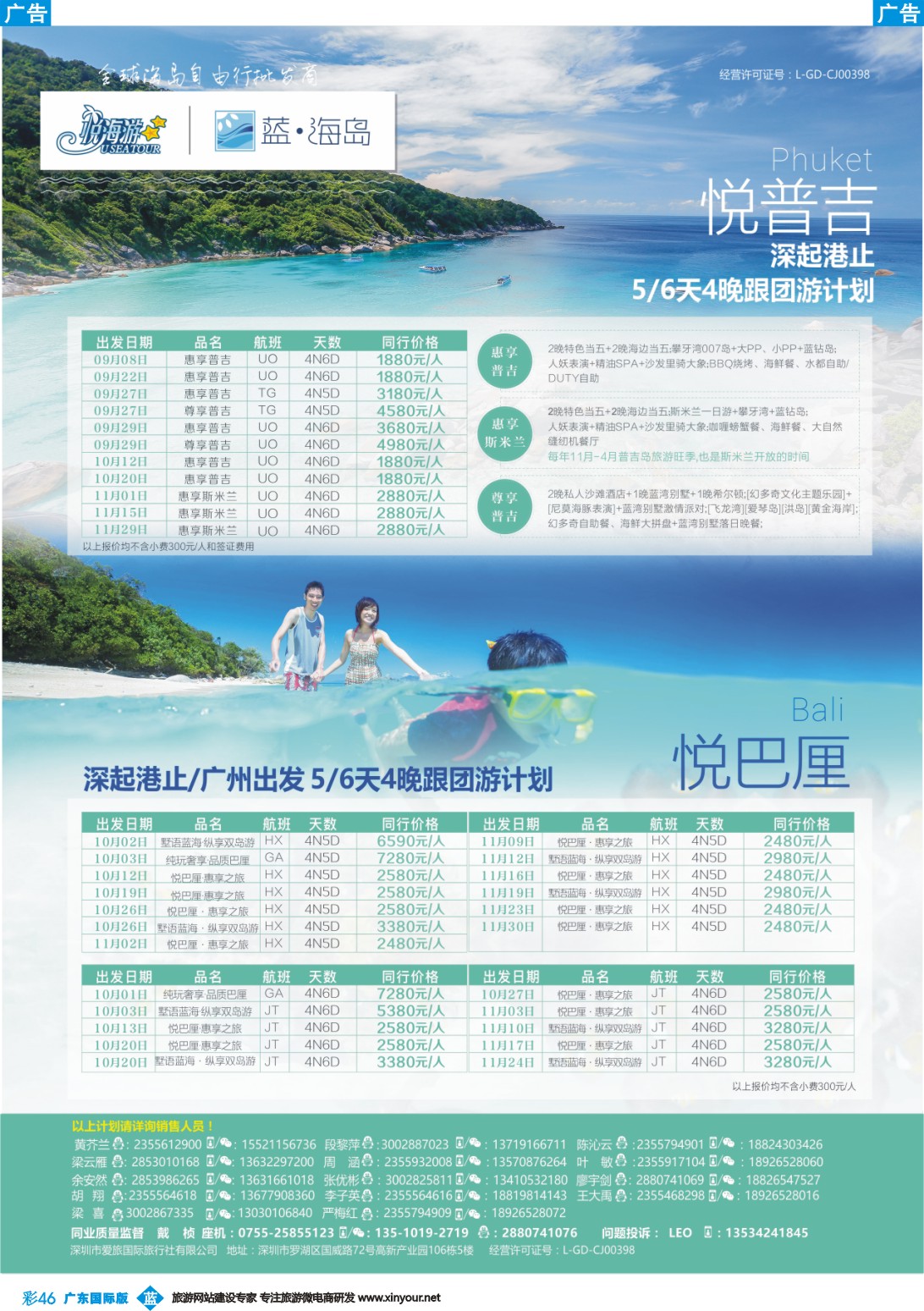 彩b046 蓝海岛—巴厘岛+普吉岛同业批发商