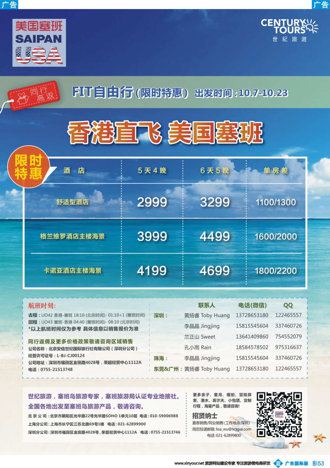 彩b053 香港直飞美国塞班－北京安信世纪国旅