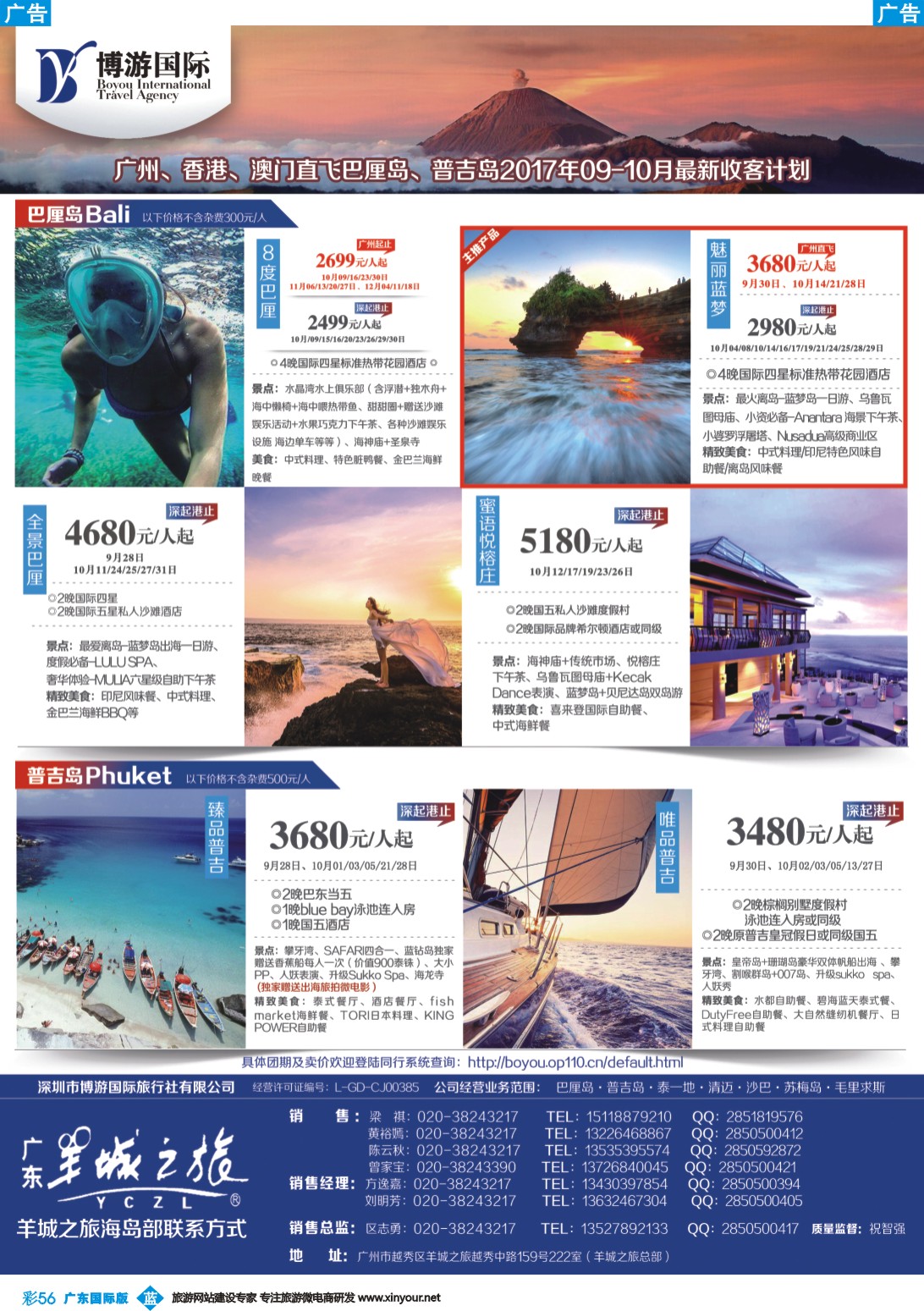 彩b056 博游国际（羊城之旅）；巴厘岛、普吉岛9-10月散拼计划