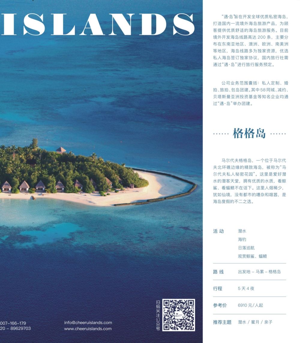 彩b0拉页 遇岛●全球私密小众海岛2 