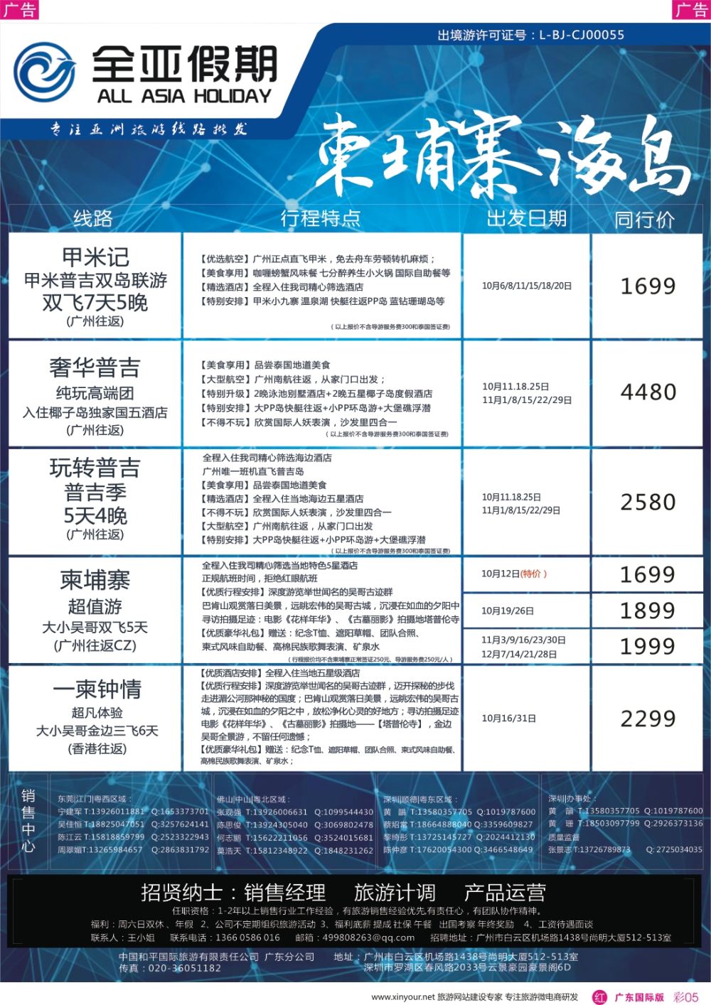 彩r005 【全亚假期】东南亚--泰国、新马、海岛、柬埔寨专线批发商 