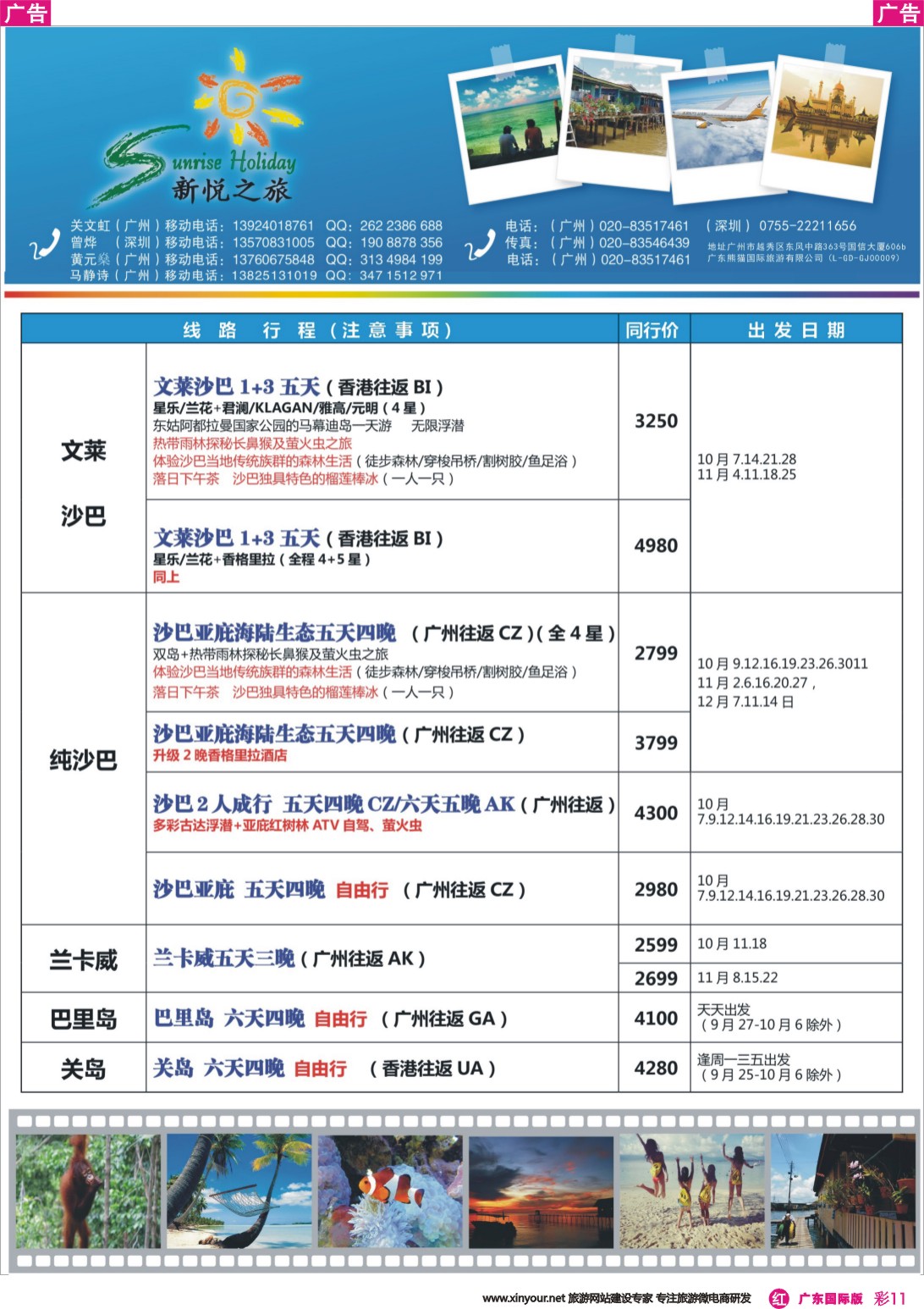 彩r011 新悦之旅- 沙汶、沙巴、兰卡威（0309）