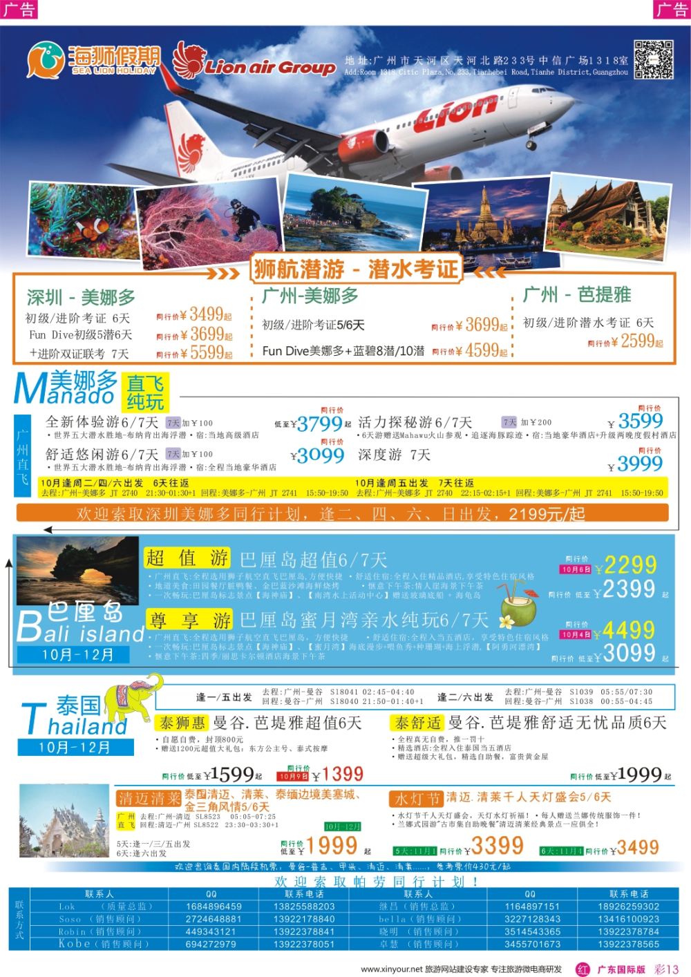 彩r013  海狮假期-美娜多、巴厘岛、泰国专线