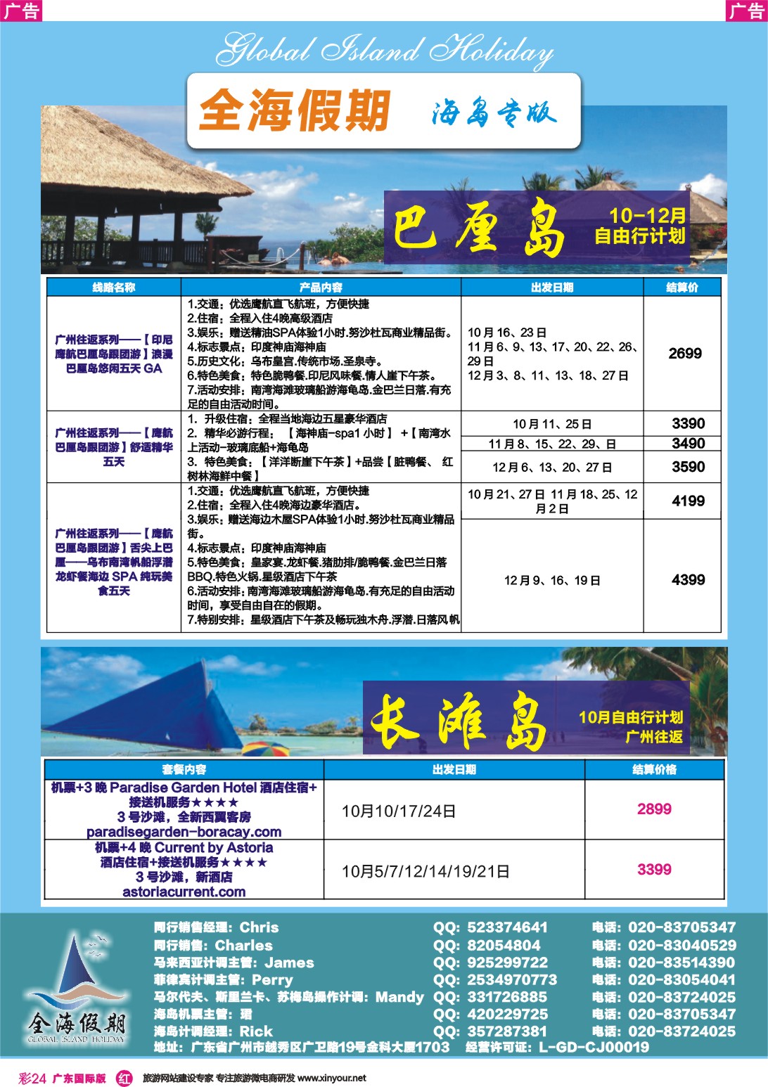 彩r024 全海假期——专业海岛批发商3