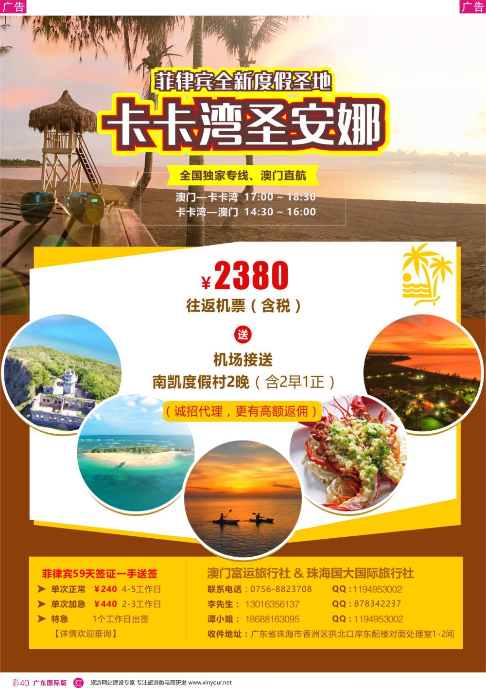 彩r040 菲律宾专线（隐世天堂圣安娜）半自由行+菲律宾签证批发  广东国际版，深港国际版