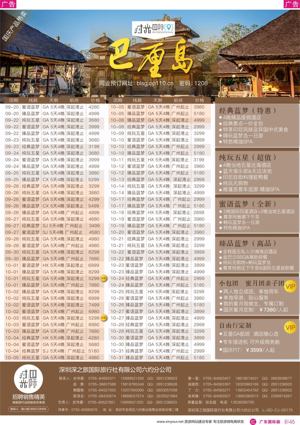 彩r045 【时光国际】巴厘岛散拼自由行蜜月