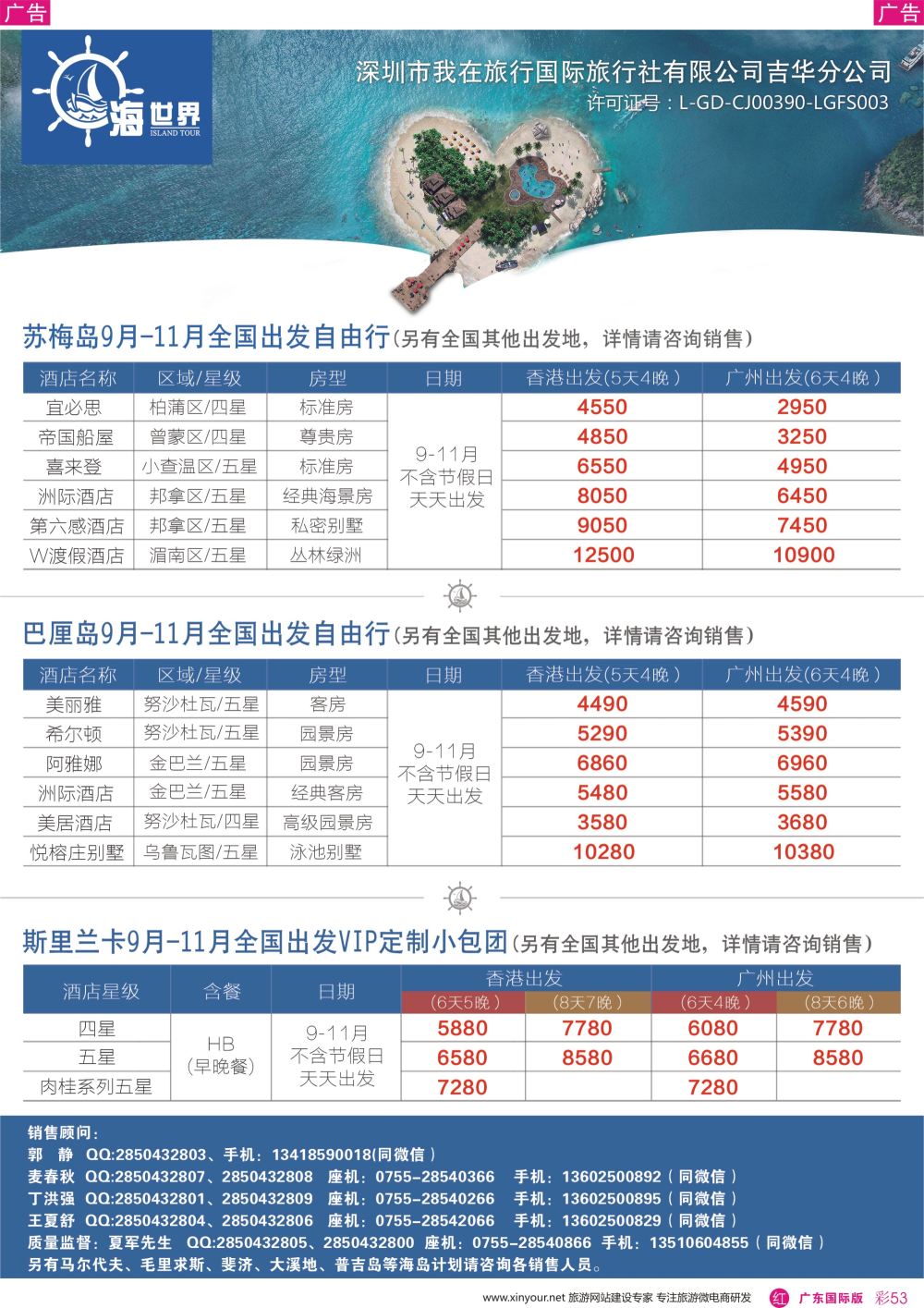 彩r053 海世界-苏梅岛斯里兰卡巴厘岛