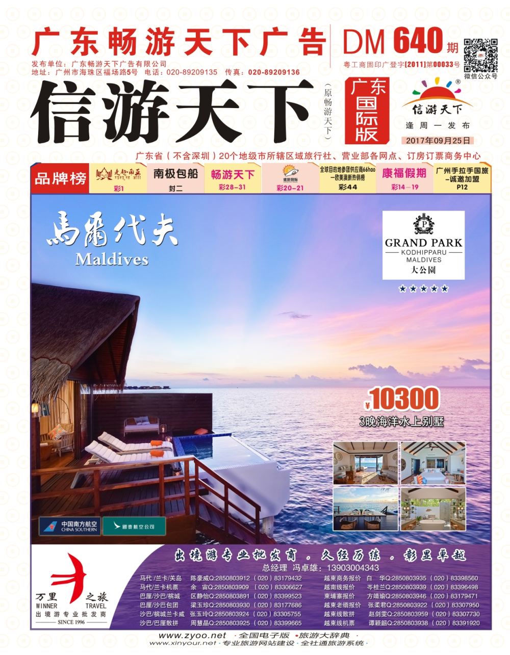 彩r0封面 万里之旅