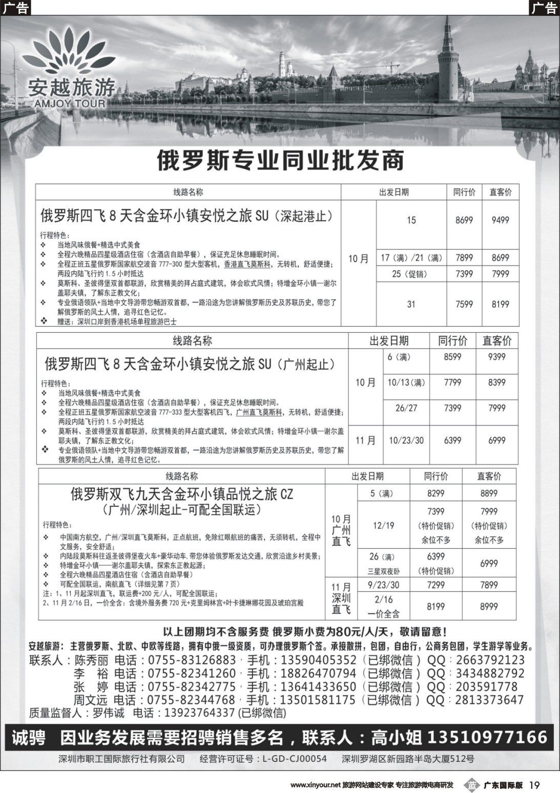 b019 安越旅游-俄罗斯专业同业批发商