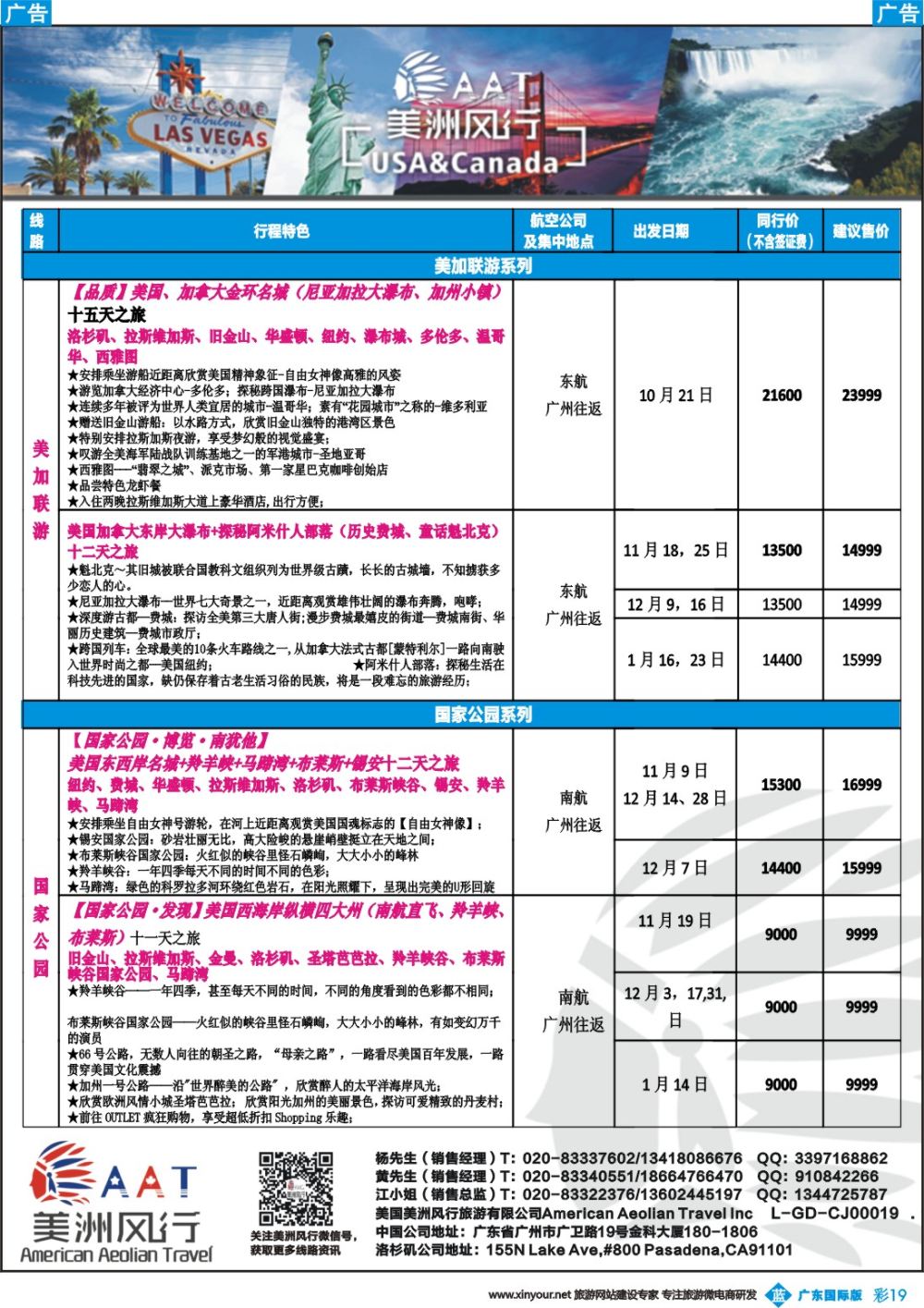 彩b019 美洲风行2