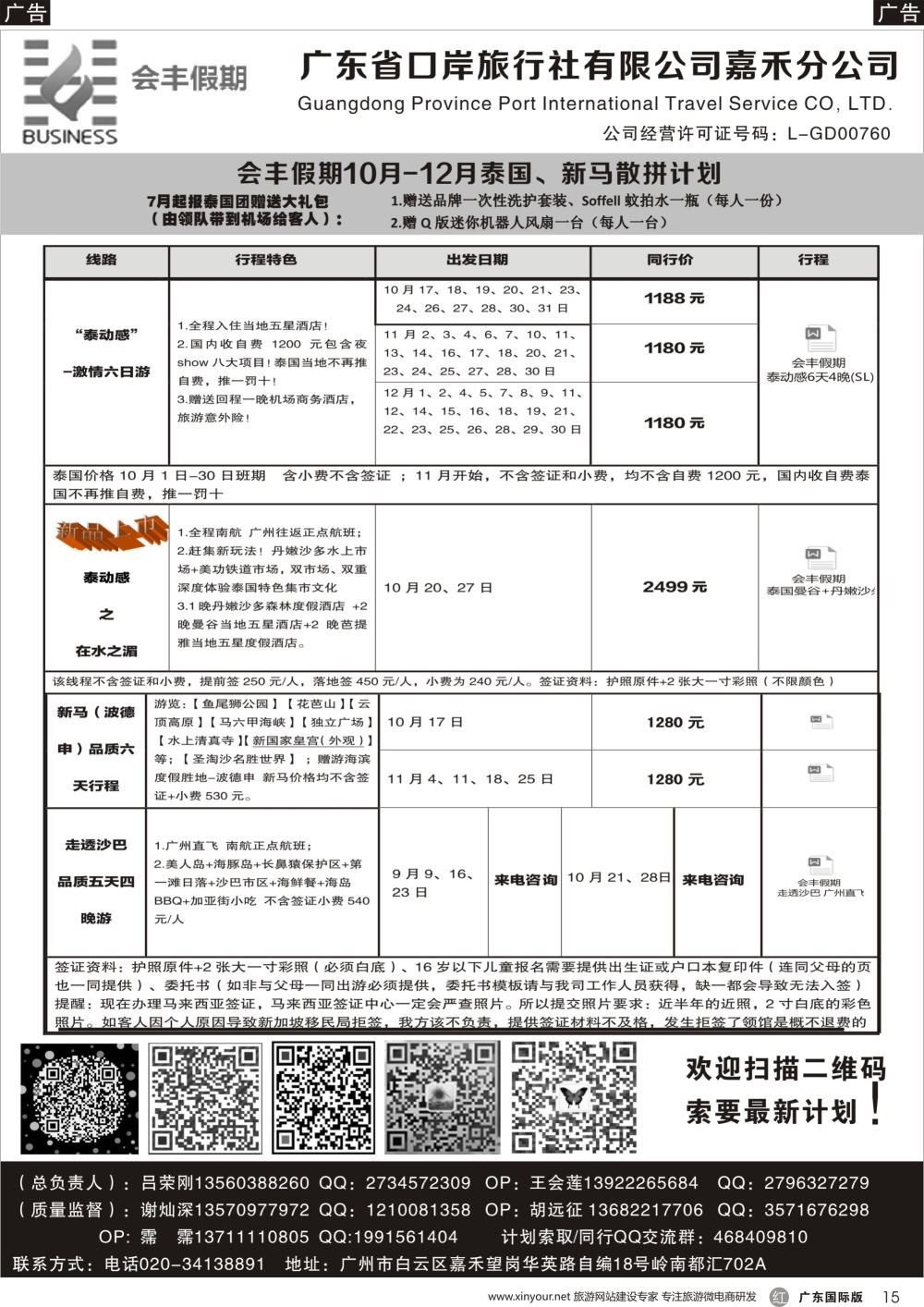 r015 会丰假期——泰国、新马专线（国际黑白）_1