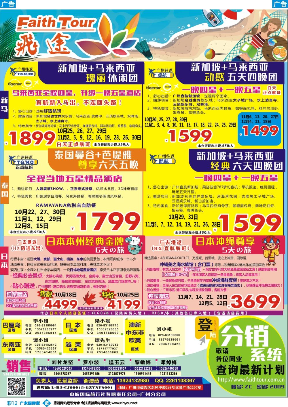 彩b012 飞途-中城国旅(新马)