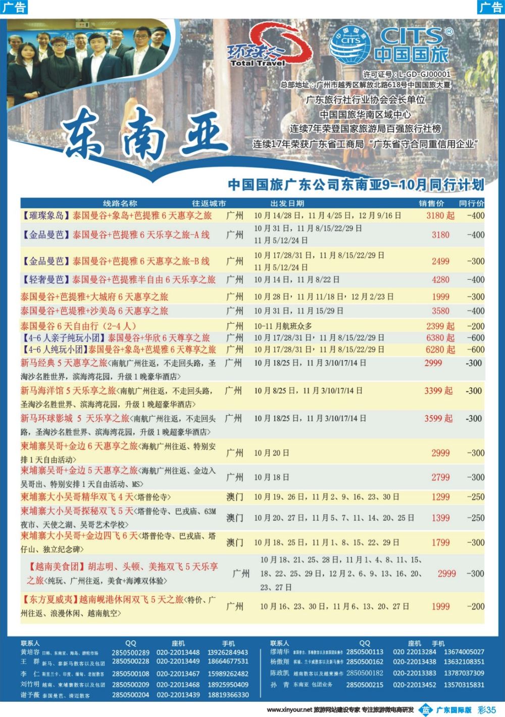 彩b035 中国国旅（广东）国际旅行社--东南亚计划｛02493｝