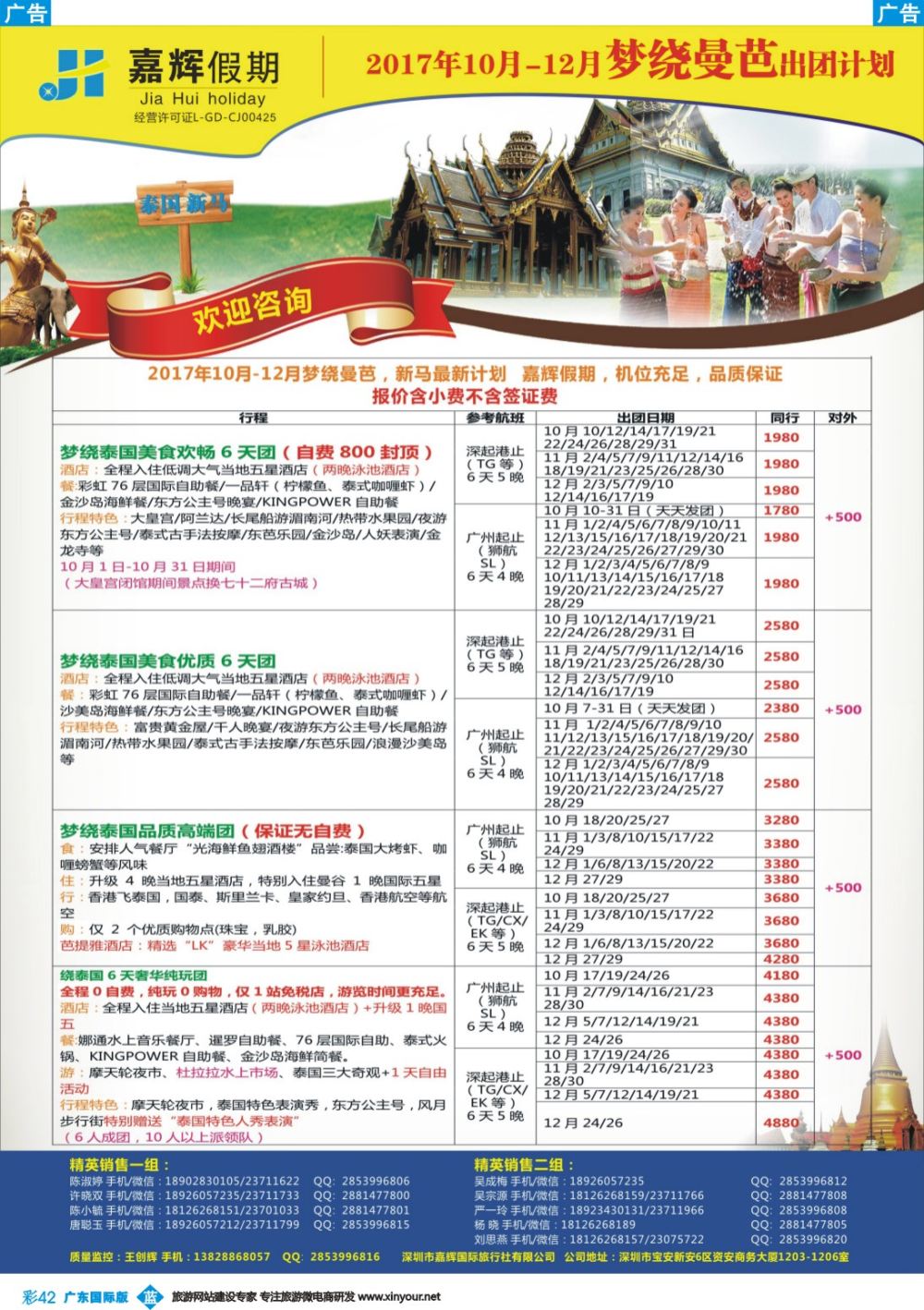 彩b042 嘉辉假期-曼芭、新马计划
