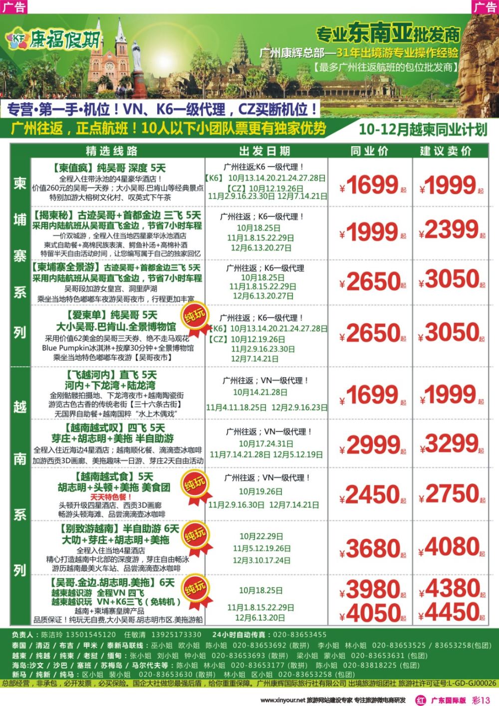 彩r013 康福假期--越柬专线