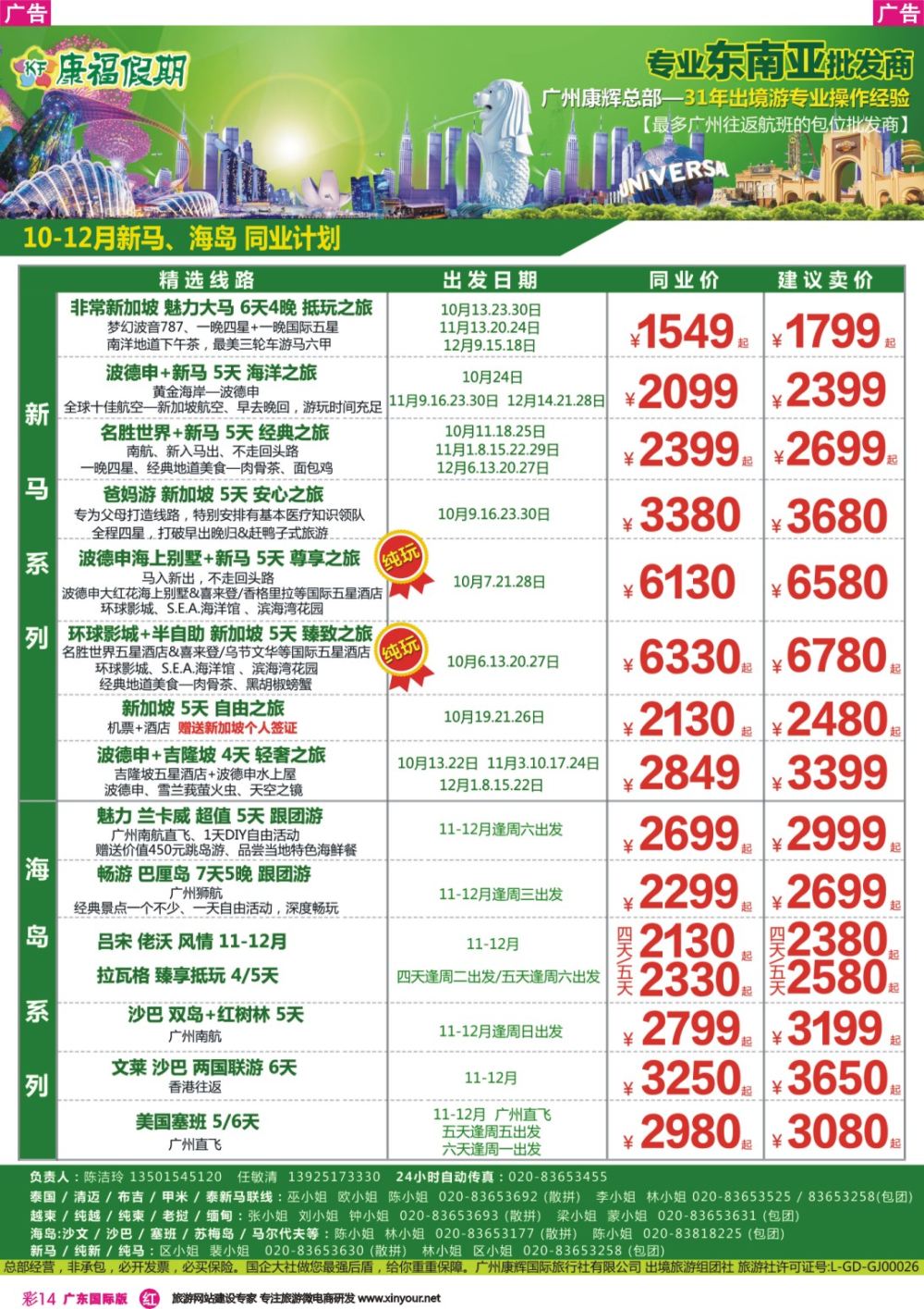 彩r014 康福假期--新马+海岛专线