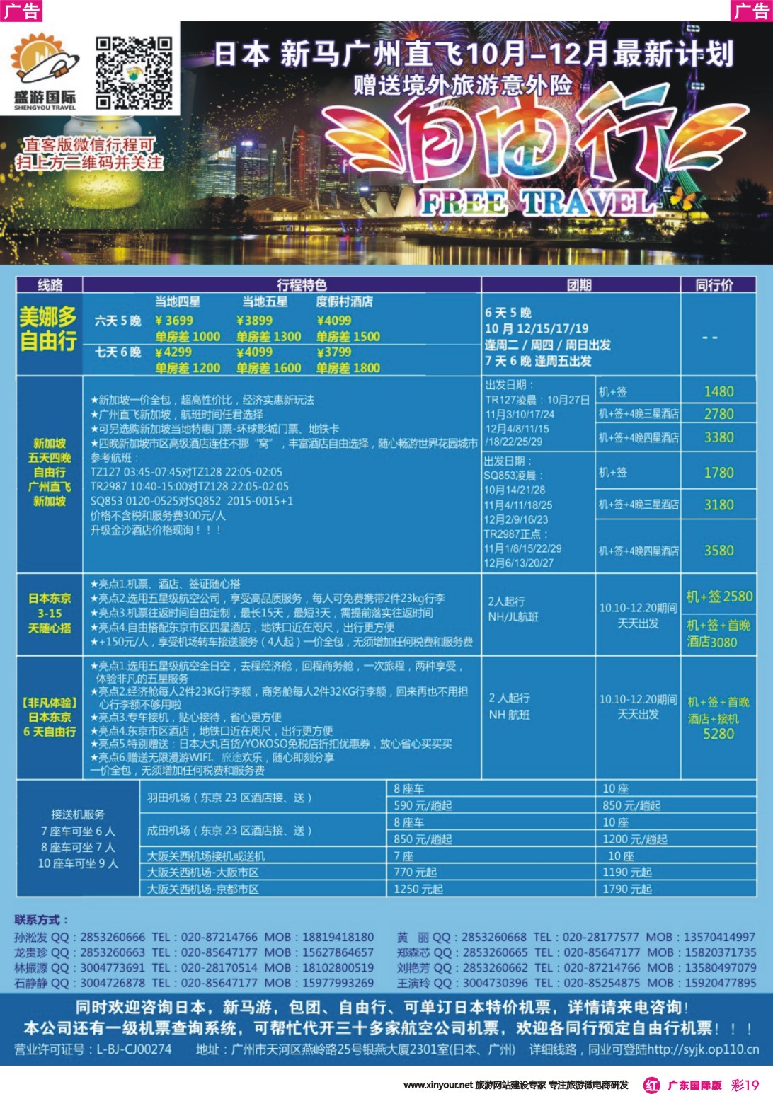 彩r019 盛游国际-自由行