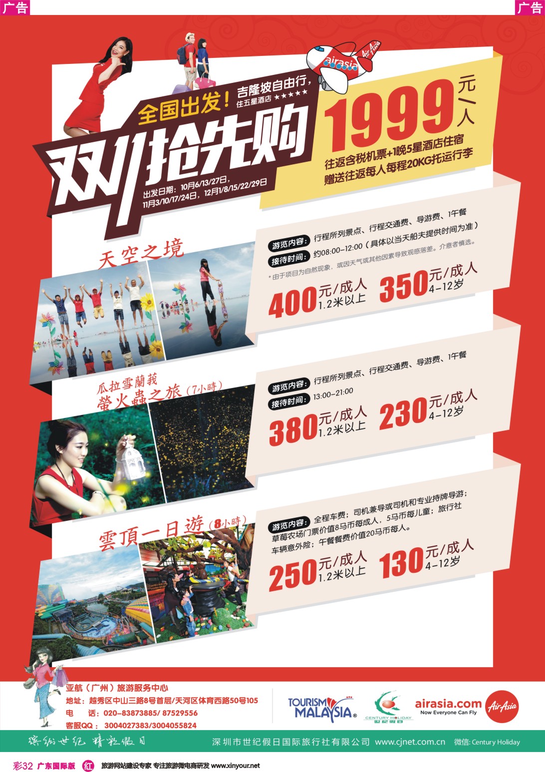 彩r032 亚航旅游服务中心（东南亚酒店、地接产品专营店）（广东国际彩色）