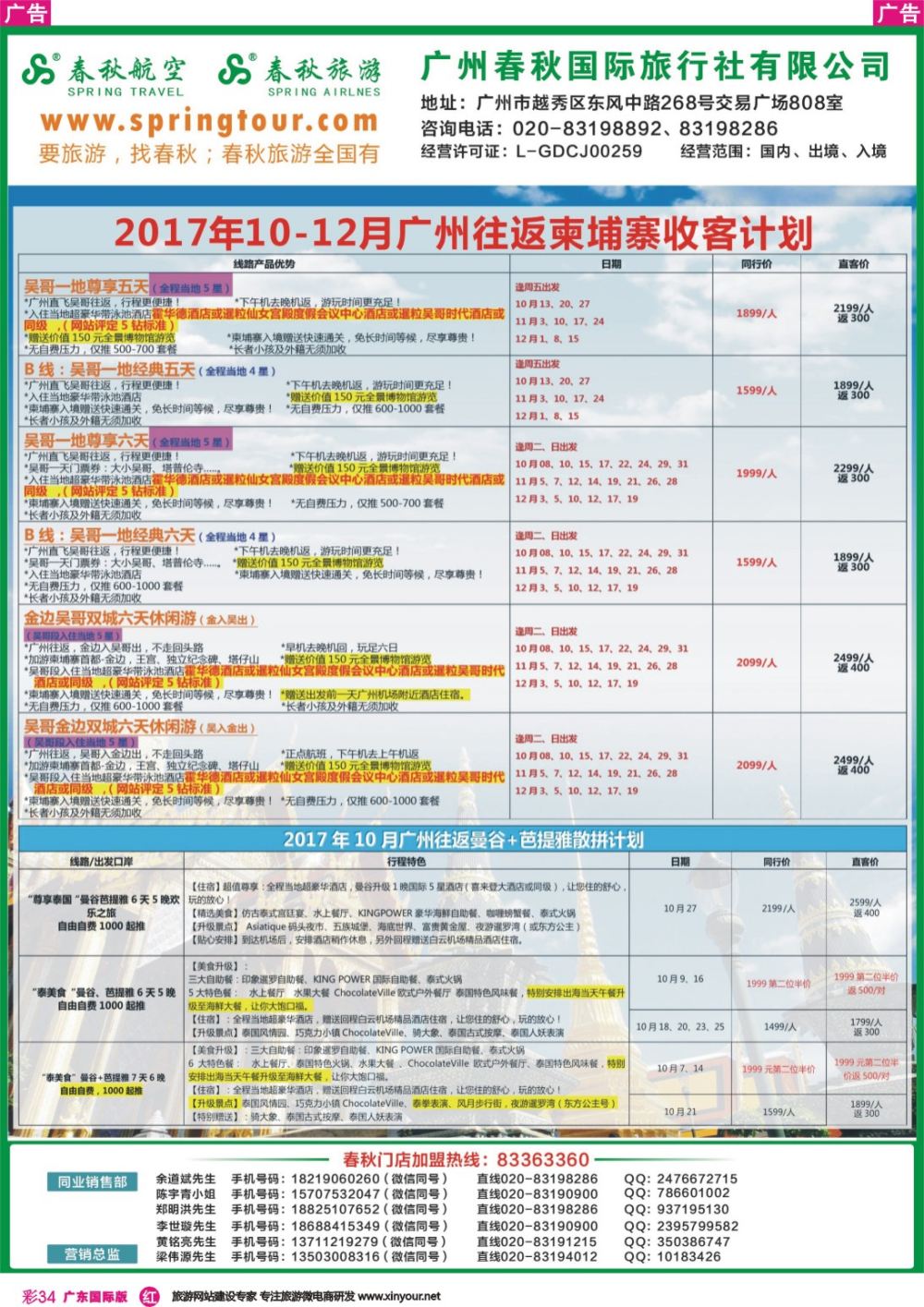 彩r034 广州春秋旅游（广东国际彩色）