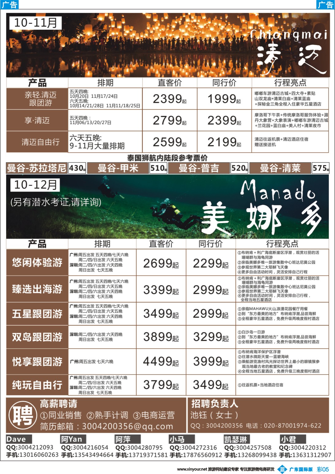 彩b005 狮航假期