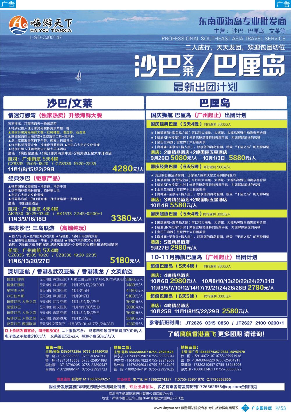 彩b053 嗨游天下-沙巴-巴厘岛10-11月同业计划--巴巴厘岛11月