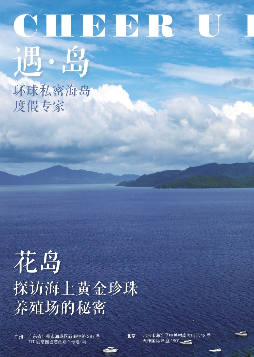 彩b0拉页 遇岛●全球私密小众海岛1 