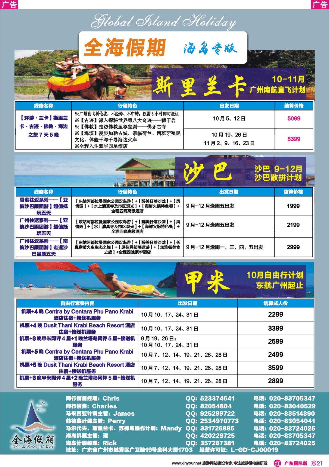 彩r021 全海假期——专业海岛批发商2