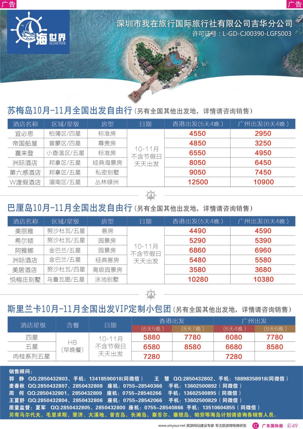 彩r049 海世界-苏梅岛斯里兰卡巴厘岛