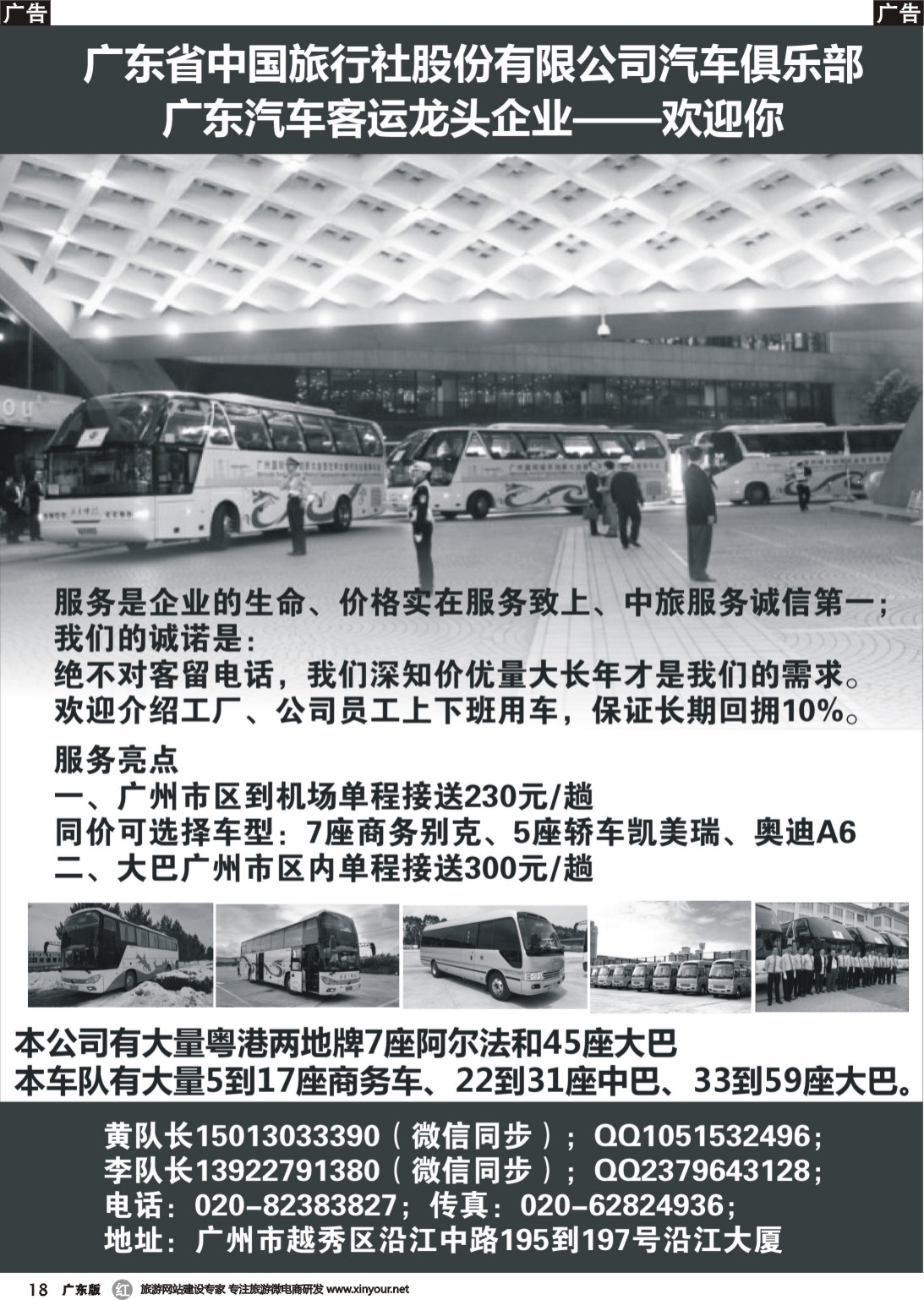r018 广州中旅车队｛09268｝