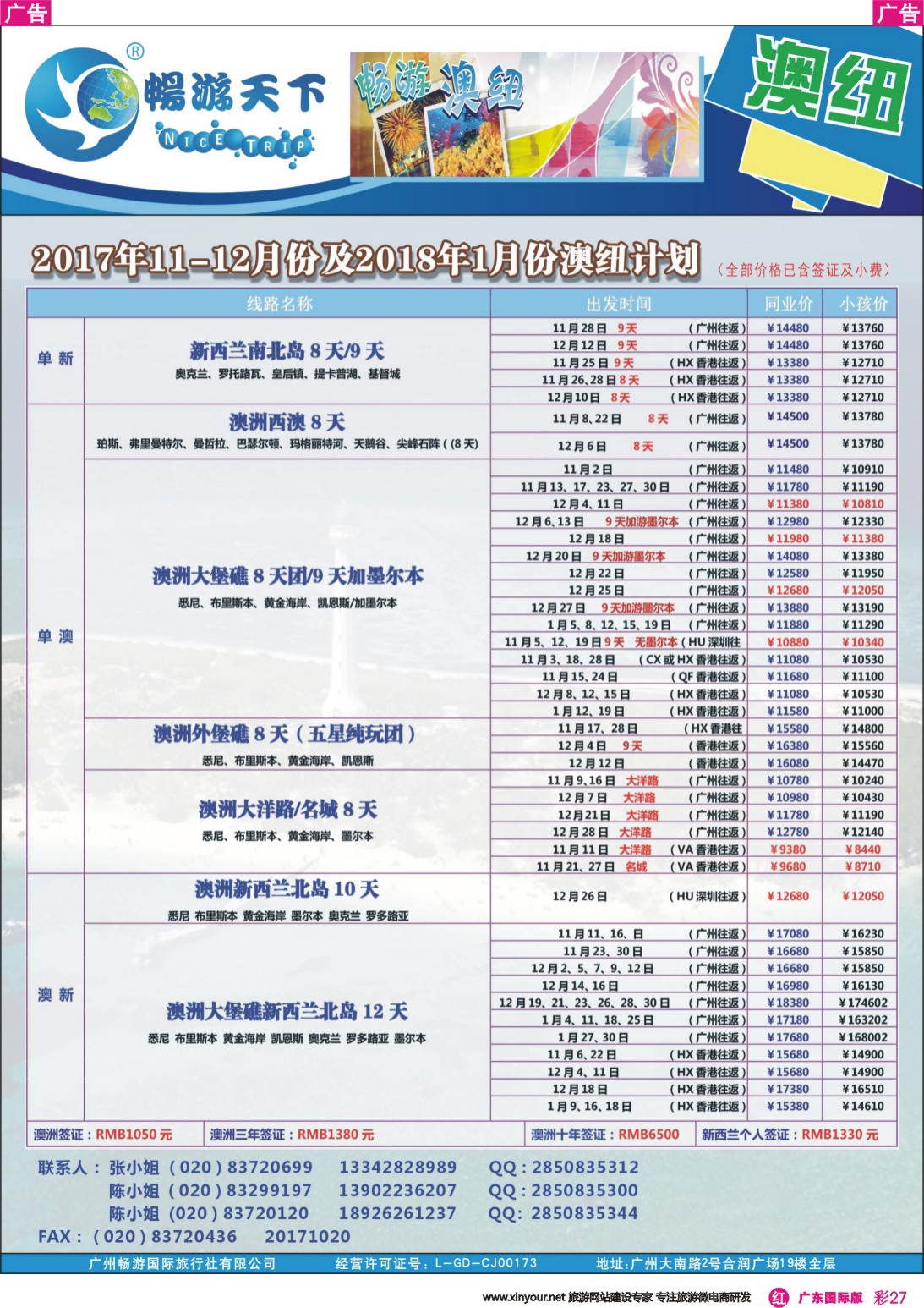 彩r027 畅游天下-澳纽