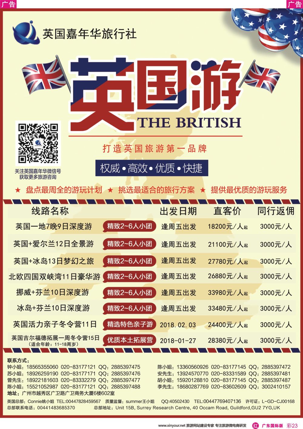 彩r023 英国嘉年华