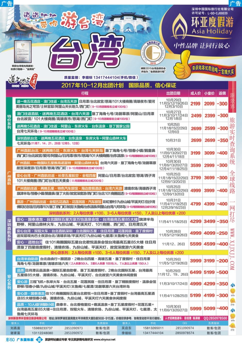 彩b050 新景界-环亚假日-台湾最新计划