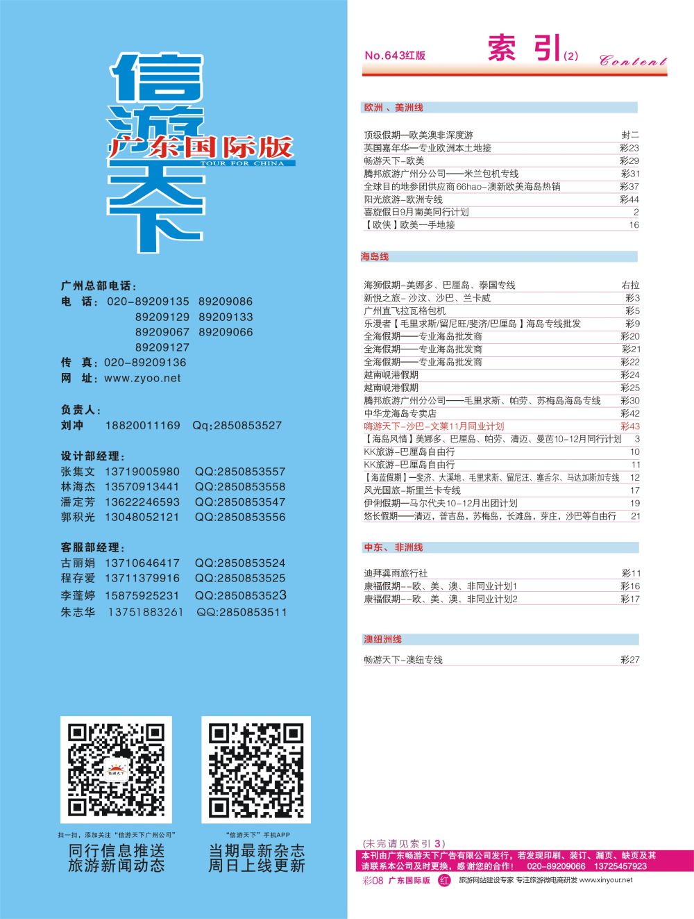 643 广州国际版分类索引（红版）2