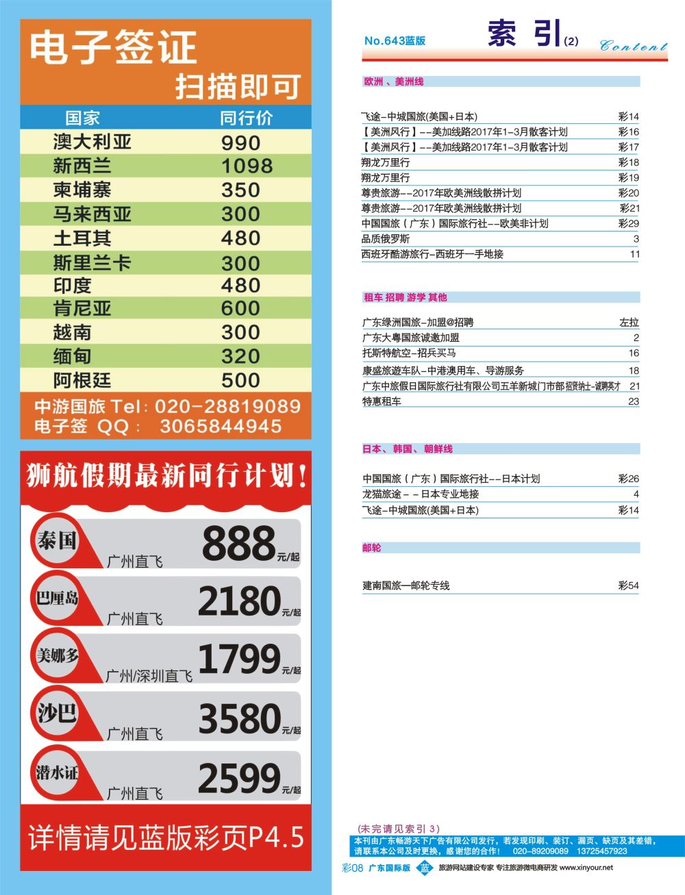 643期 广州国际版分类索引（蓝版）2 