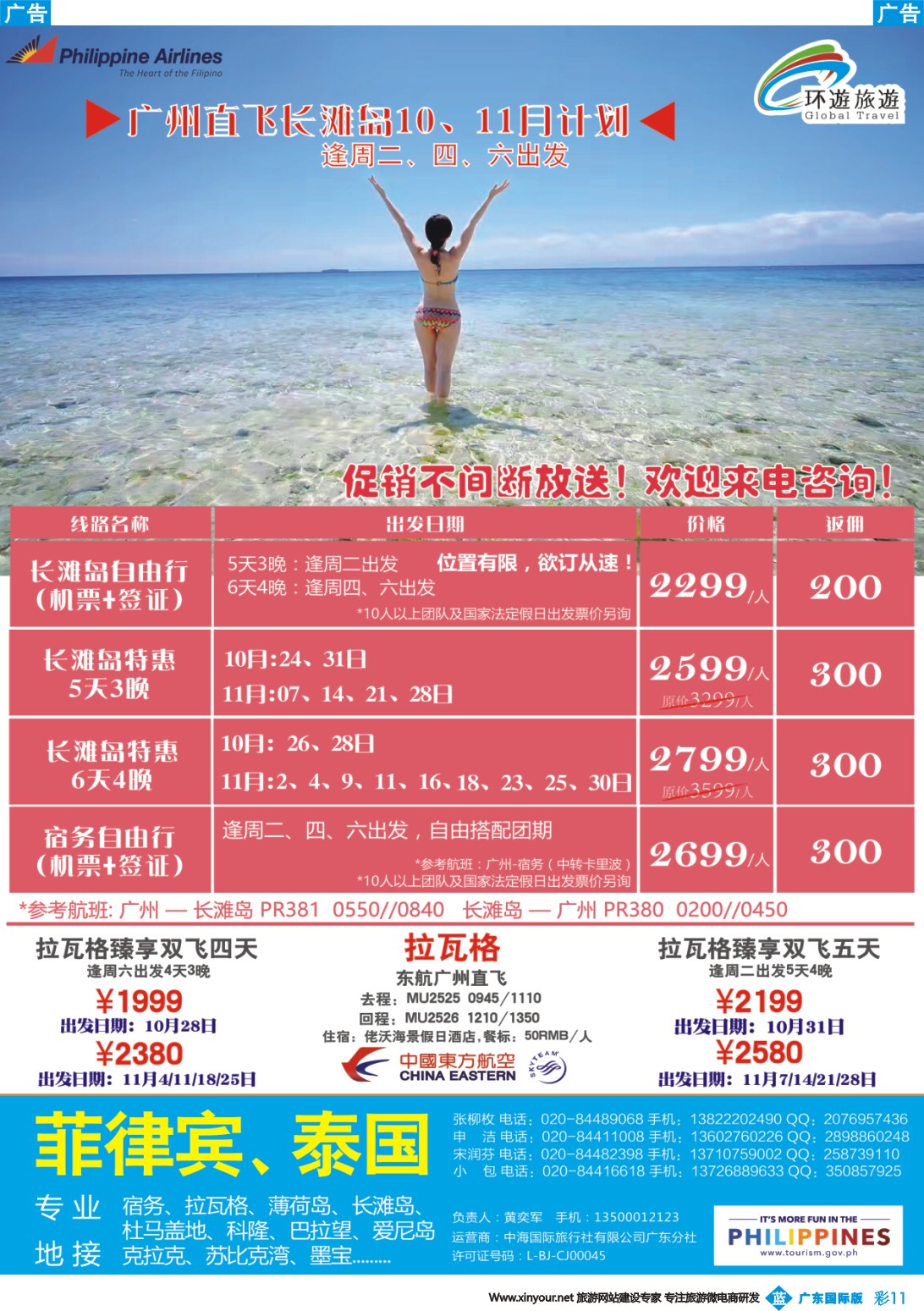 彩b011 环游旅游-菲律宾长滩岛、拉瓦格专线