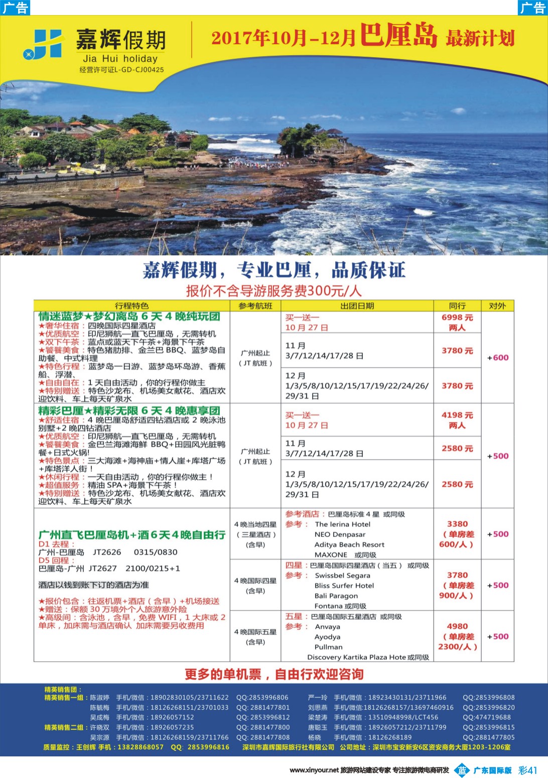 彩b041 嘉辉假期-巴厘岛最新计划