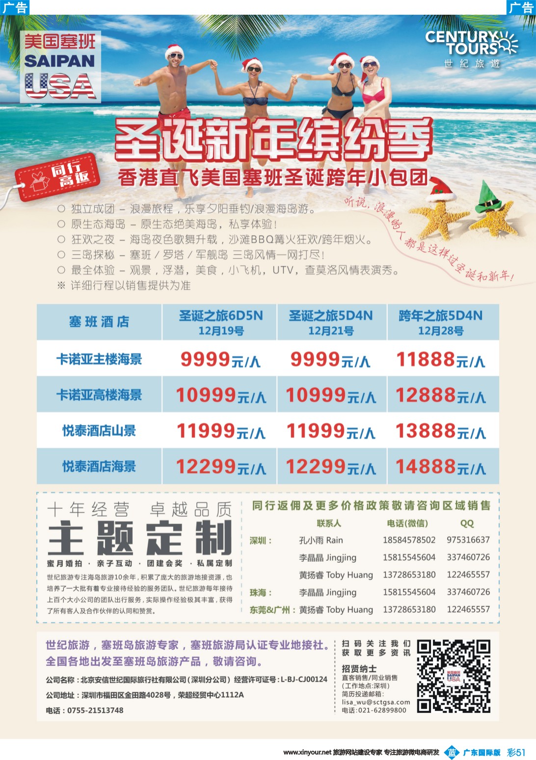 彩b051 香港直飞美国塞班－北京安信世纪国旅